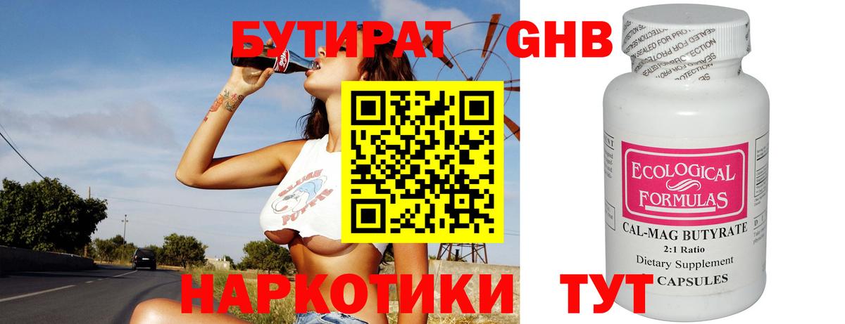 Бутират BDO  Вход с VPN  Воскресенск 