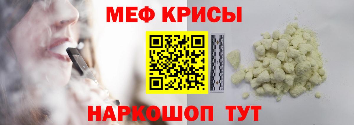 Меф мяу мяу кристаллы Воскресенск