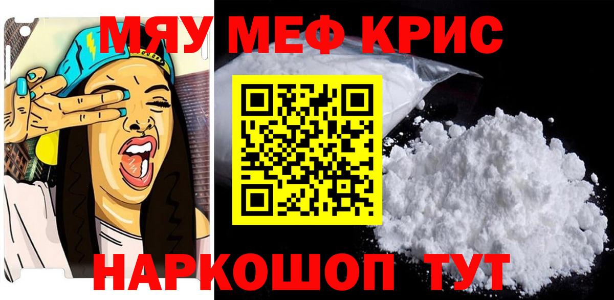 МЕФ кристаллы  Мефедрон кристаллы  цена   Вход с VPN  Воскресенск  Меф 